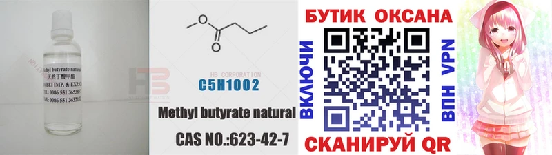 Бутират BDO  Верхний Уфалей 