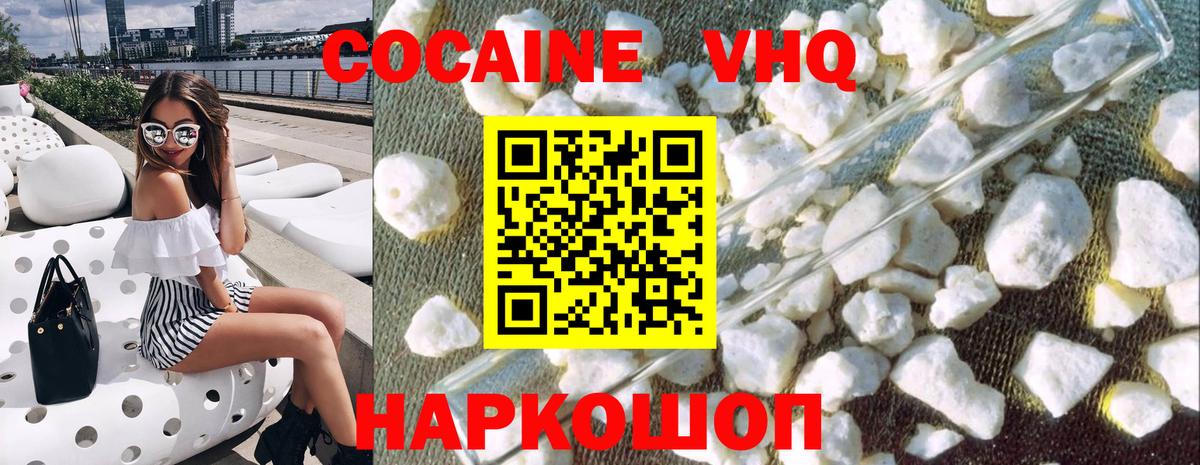 КОКАИН VHQ Верхний Уфалей