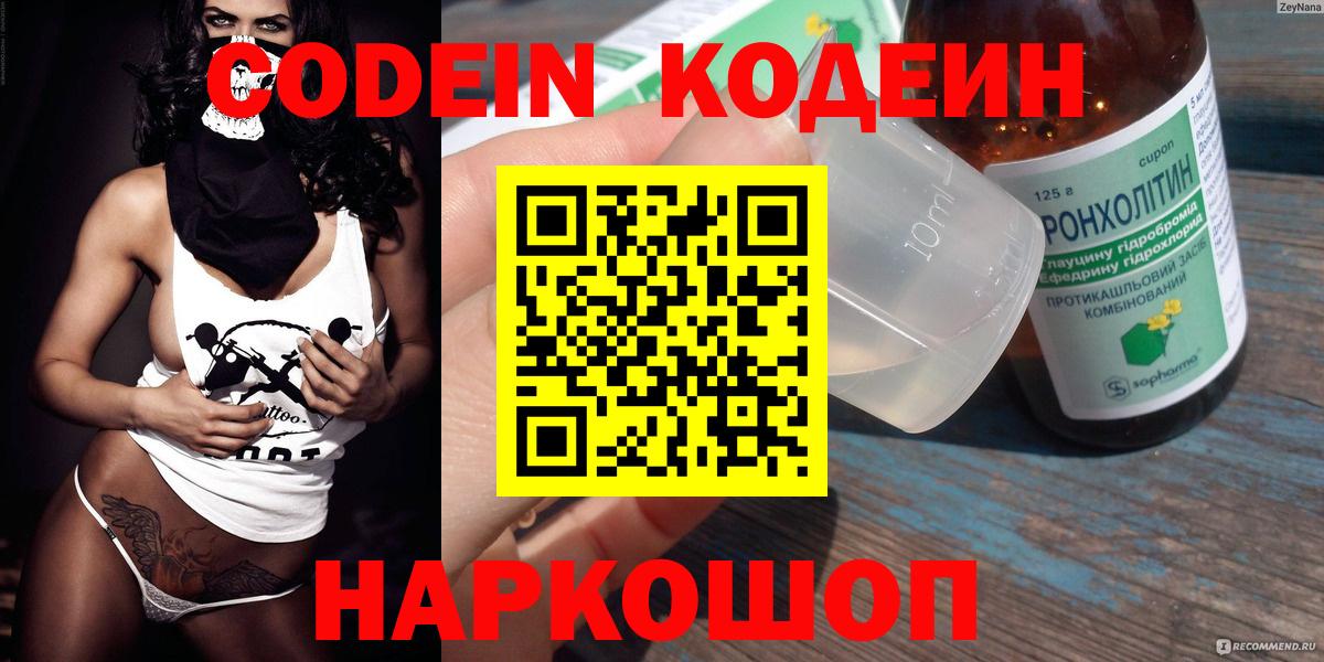 Codein Purple Drank  Вход с VPN  Верхний Уфалей 
