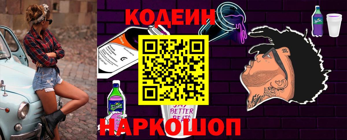 Кодеиновый сироп Lean Purple Drank Верхний Уфалей