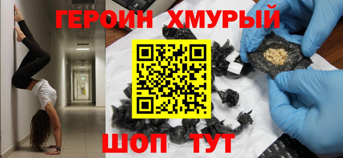 ГЕРОИН герыч  Вход с VPN  Героин  Верхний Уфалей 