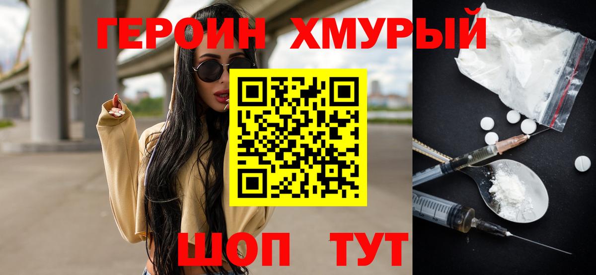 Героин герыч Верхний Уфалей