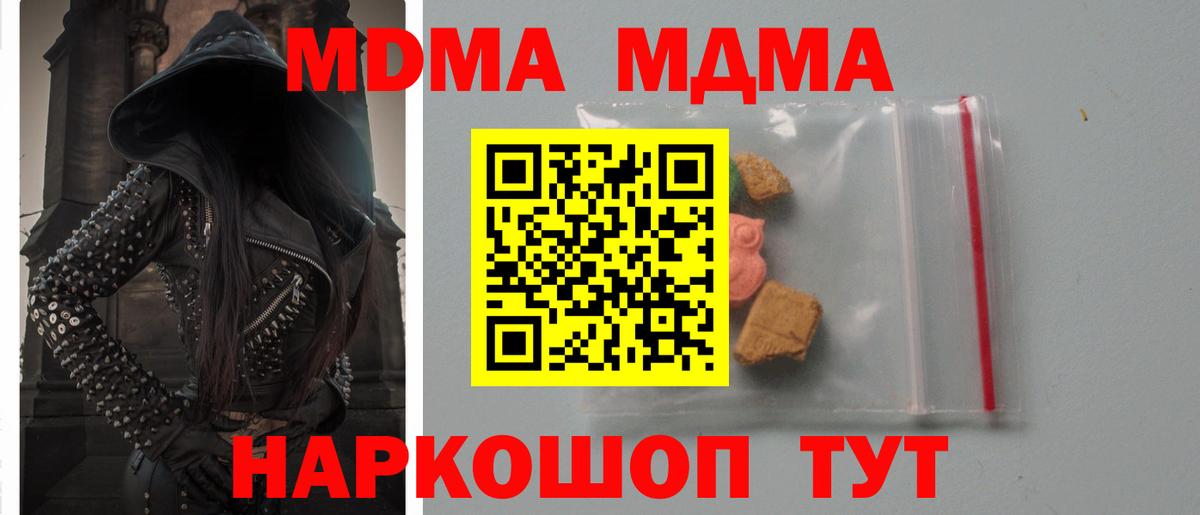 МДМА crystal  Вход с VPN  MDMA Molly  Верхний Уфалей 