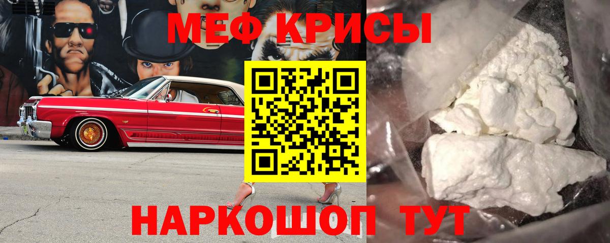 МЯУ-МЯУ кристаллы  Вход с VPN  МЯУ-МЯУ mephedrone  МЕФ  Верхний Уфалей 