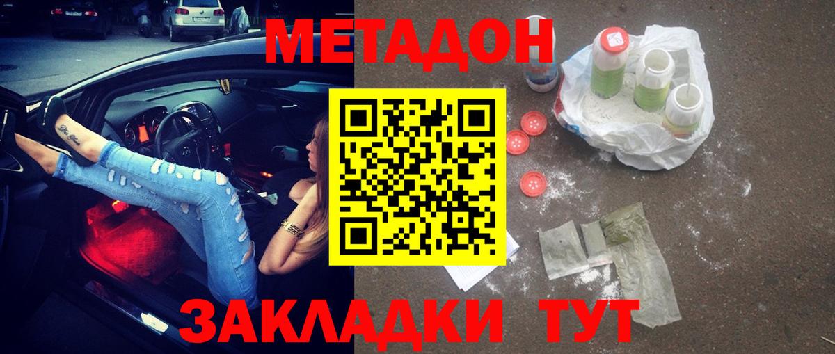 МЕТАДОН VHQ  Метадон methadone  Вход с VPN  Верхний Уфалей 